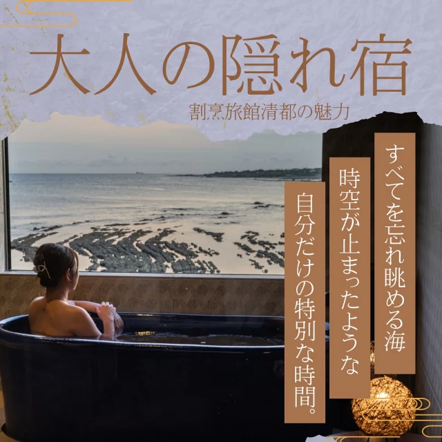 割烹旅館清都は全室、
南房総温泉の半露天風呂や露天風呂がついてます♨️
そして一つとして同じお部屋はございません。
お風呂も少しずつですが違う趣きを見せます♪
24時間好きなタイミングで入りたい放題🛀
誰にも邪魔されないあなただけの時間🎵
ゆっくりと流れる至福のひとときをお楽しみください

#清都 #千葉駅 #千葉旅行 #千葉旅 #千葉旅館 #南房総 #南房総旅行 #南房総旅 #南房総旅館 #宿 #旅館 #ホテル #海の見える旅館 #海の見えるお風呂 #南房総温泉 #白浜 #南房総白浜 #白浜旅館 #白浜旅行 #白浜旅 #割烹旅館 #割烹 #washoku #和食 #海鮮 #懐石 #割烹旅館清都 #旅館清都 #きよと