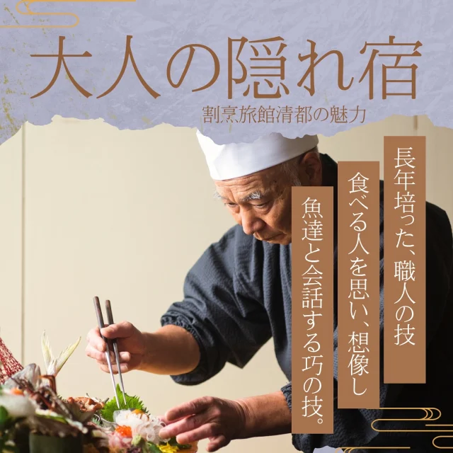 和食一筋50年以上
昔ながらのthe職人！
千葉県知事賞等も獲得した調理長
人前に出たり、目立つのが嫌いな為…
何度となくテレビ出演や取材を断ったか…🤦

広報担当としては頭が痛いですが…
広報よりもこの味を守る方が大切です♪

そんな恥ずかしがり屋な調理長の自慢の料理を
ご堪能ください！

#割烹旅館清都 #清都 #南房総 #白浜 #千葉 #旅館 #旅行 #旅 #travel #温泉 #懐石 #和食 #washoku #海の見える宿 #海の見えるお風呂 

https://kiyoto.co.jp