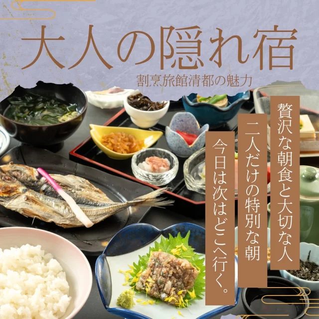 #清都 の朝食は朝から海の恵みがいっぱい🌊

目玉はなんと言っても#あじのなめろう 🐟
そのまま食べてもよし、ご飯に乗せて出汁茶漬けにしてもよし！

魚を入れた茶漬けのことを南房総では
#まご茶漬け って言います❗️
「まご茶漬け」という名称の由来には諸説ありますが、「可愛い孫にも食べさせてあげたいくらいおいしい茶漬け」という説や、「まごまごせず手早く食べる茶漬け」という説などがあります。

地元の漁師さんの話では『漁の最中に、パッと食べるもんだ』と言ってました。
贅沢な#漁師飯 ですね🛥️

郷土料理✖︎割烹のコラボ朝食を是非お楽しみください♪